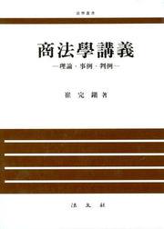 상법학강의(양장본 HardCover)