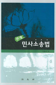 민사소송법(판례)