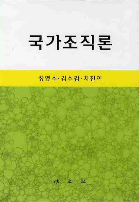 국가조직론(양장본 HardCover)