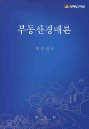 부동산경매론(양장본 Hardcover)