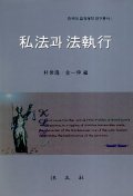 사법과 법집행