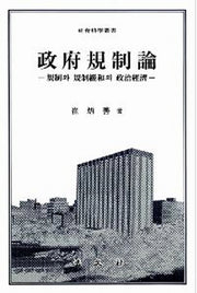 정부규제론
