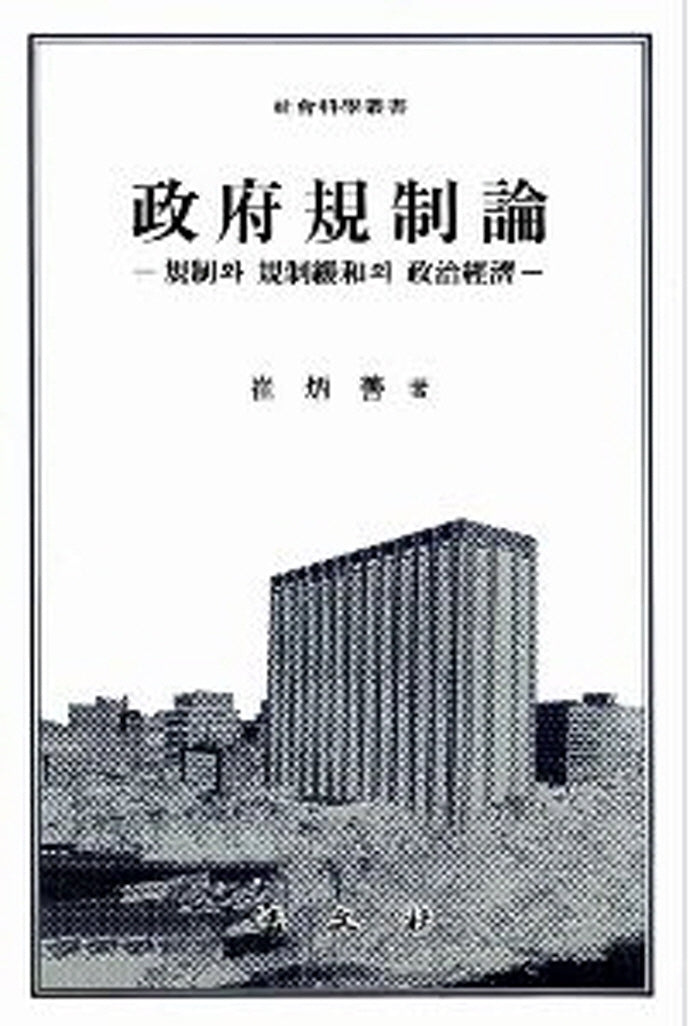 정부규제론