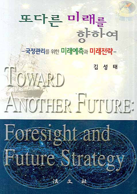 또다른 미래를 향하여