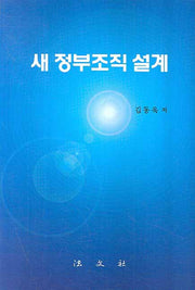 새 정부조직 설계