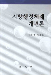 지방행정체제개편론