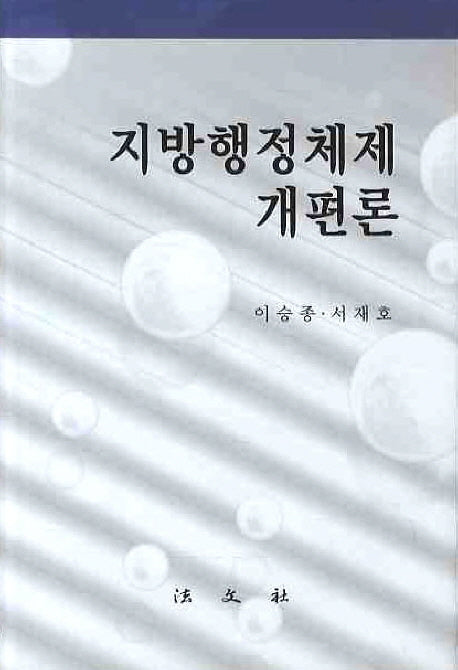 지방행정체제개편론