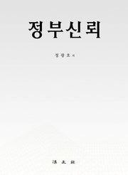 정부신뢰