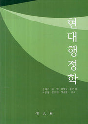 현대행정학(양장본 HardCover)