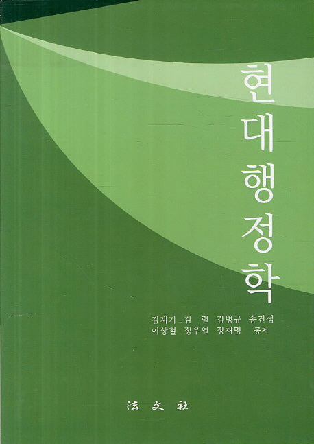 현대행정학(양장본 HardCover)