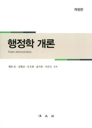 행정학 개론(개정판)(양장본 HardCover)