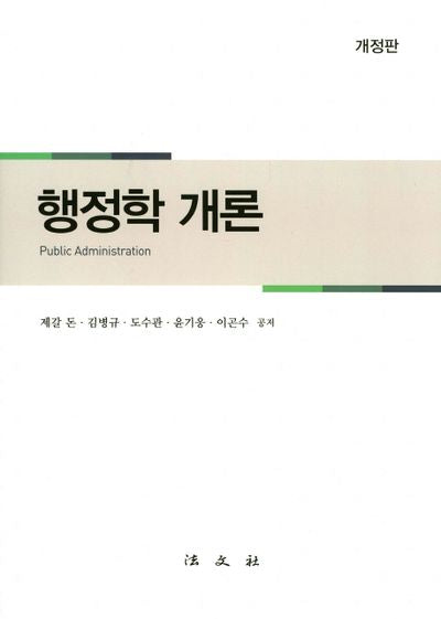 행정학 개론(개정판)(양장본 HardCover)