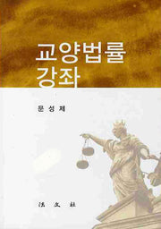 교양법률강좌
