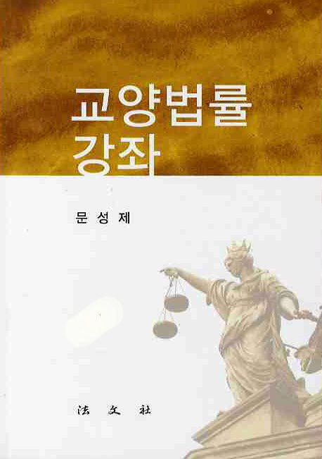 교양법률강좌