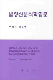 법정신분석학입문(양장본 HardCover)