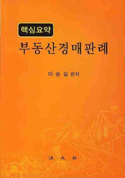 부동산경매판례(핵심요약)