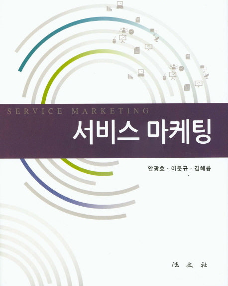 서비스 마케팅(양장본 HardCover)