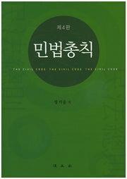 민법총칙(4판)(양장본 HardCover)