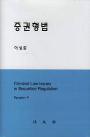 증권형법(양장본 HardCover)