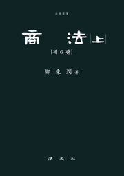 상법(상)(6판)(양장본 Hardcover)