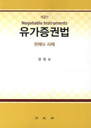 유가증권법(2판)