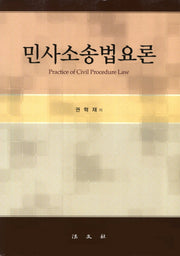 민사소송법요론