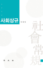 사회상규