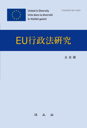 EU 행정법연구(독일유럽연구총서 3)(양장본 HardCover)