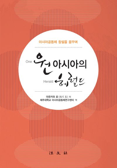 원아시아의 헤럴드