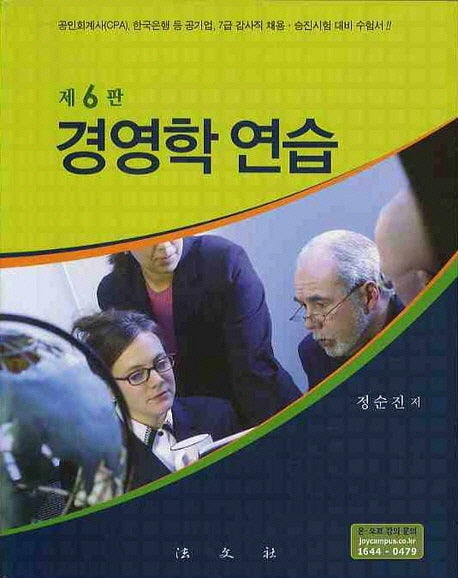 경영학연습(증보판 6판)