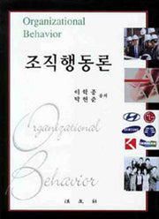 조직행동론