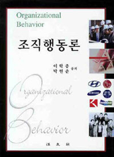 조직행동론