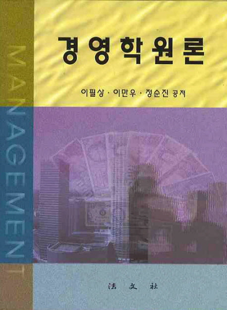 경영학원론