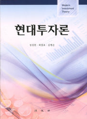 현대투자론(양장본 HardCover)