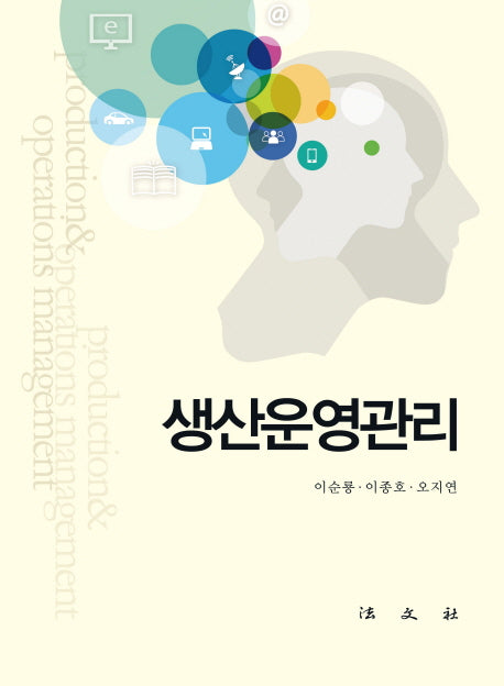 생산운영관리(양장본 Hardcover)