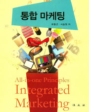 통합 마케팅(양장본 HardCover)