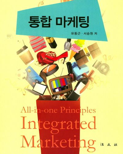 통합 마케팅(양장본 HardCover)