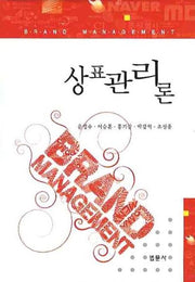 상표 관리론