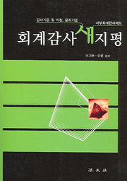 회계감사 새지평