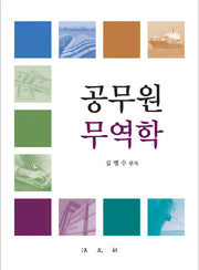 공무원무역학