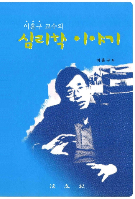 심리학 이야기