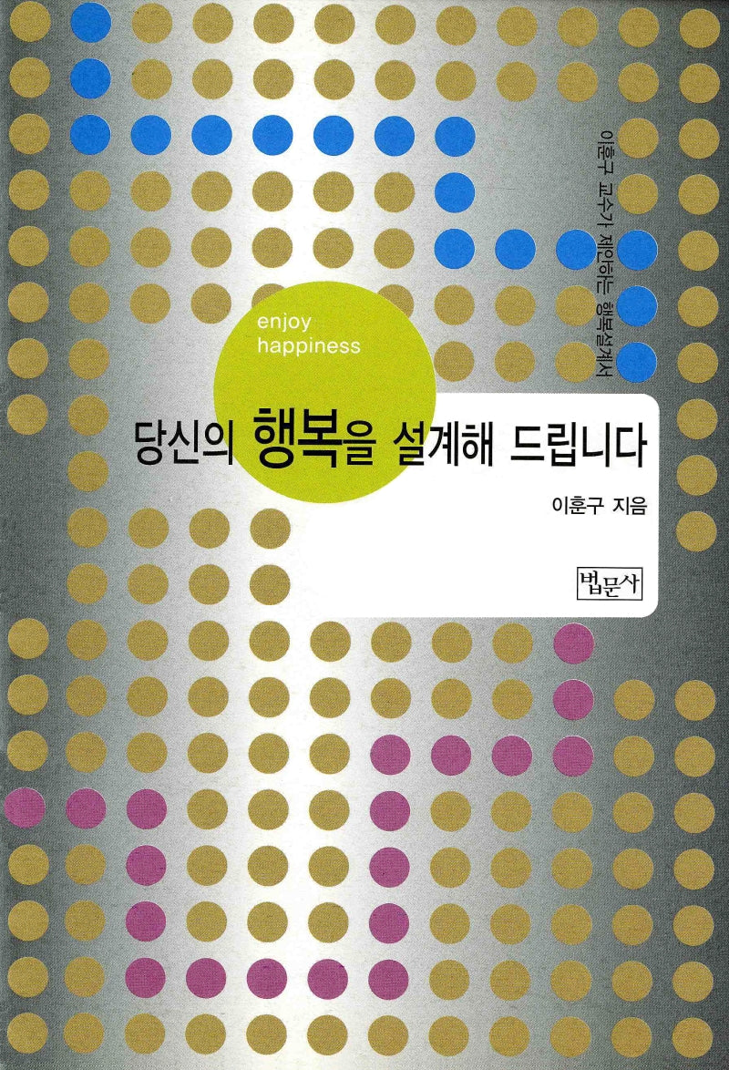 당신의 행복을 설계해 드립니다