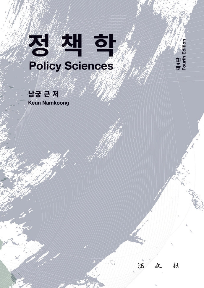 정책학(4판)(양장본 HardCover)