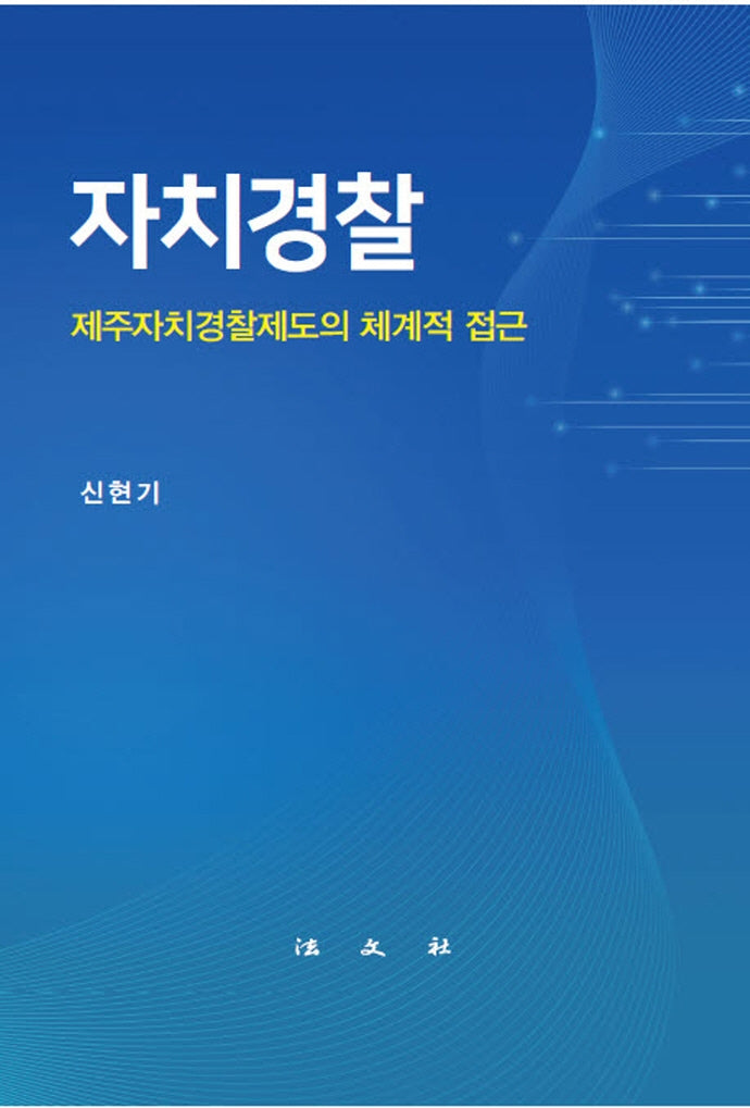 자치경찰