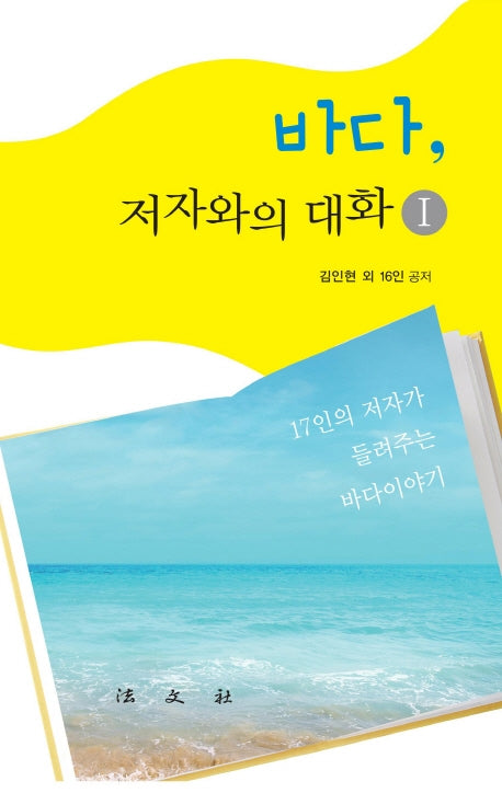 바다, 저자와의 대화 1(반양장)