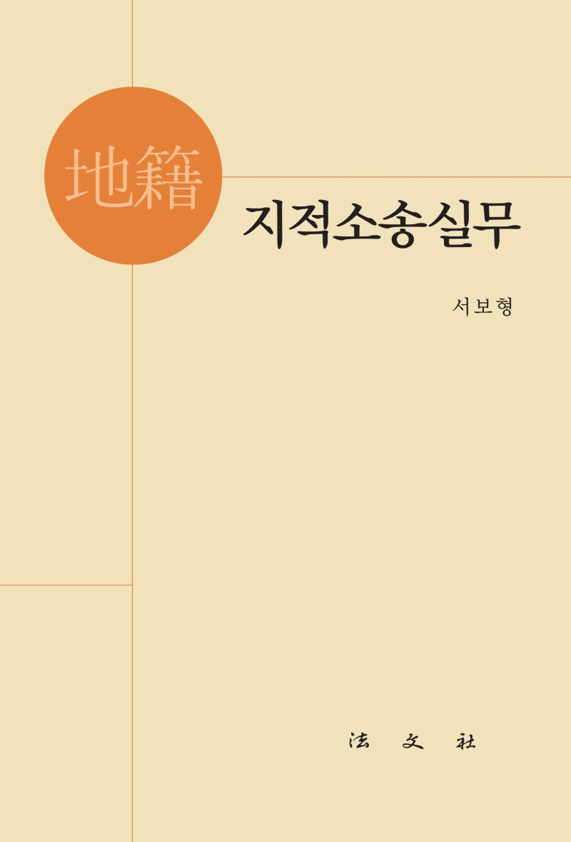 지적소송실무(양장본 Hardcover)