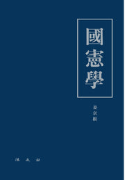 국헌학(양장본 HardCover)