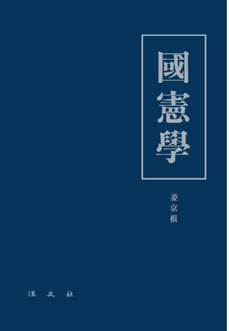 국헌학(양장본 HardCover)