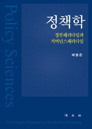 정책학