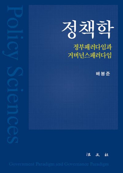 정책학
